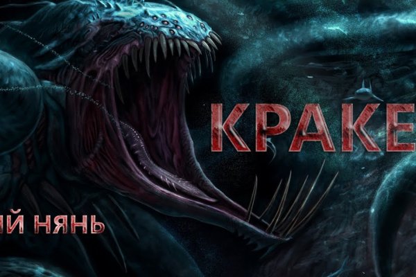 Кракен 12 at